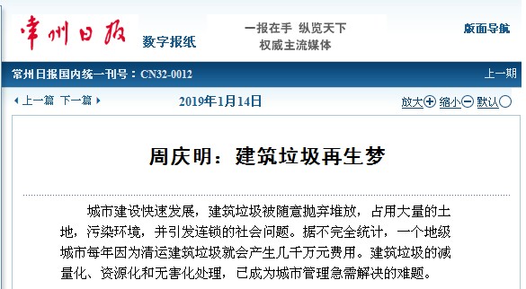 周庆明：建筑垃圾再生梦